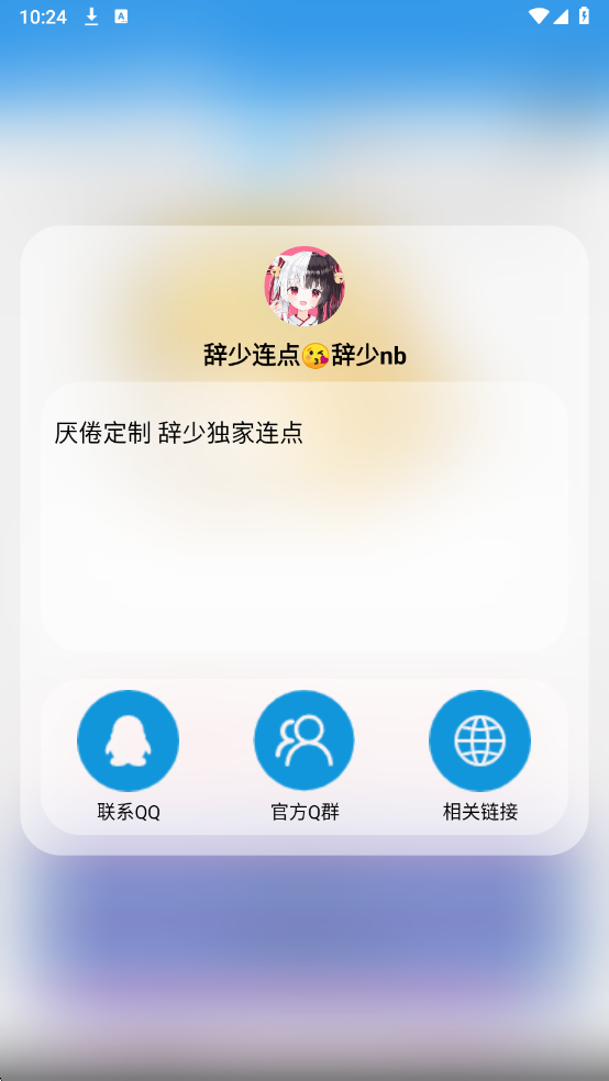辞少小赫连点器最新版截图0