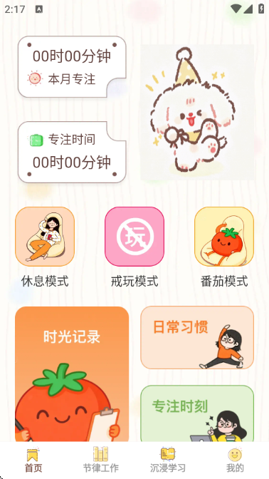 离机小目标最新版截图2