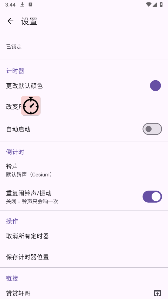 悬浮计时器免费版截图1