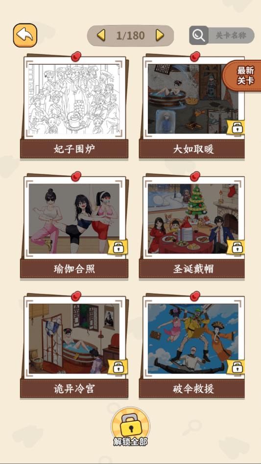 一眼就会小游戏截图0