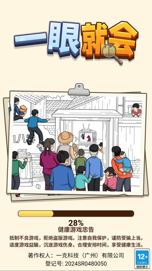 一眼就会小游戏截图1