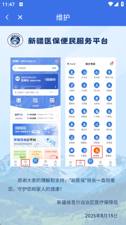 �½�ҽ������ƽ̨2026���°��ͼ1