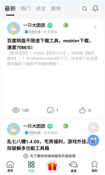 幻影社区正版截图1