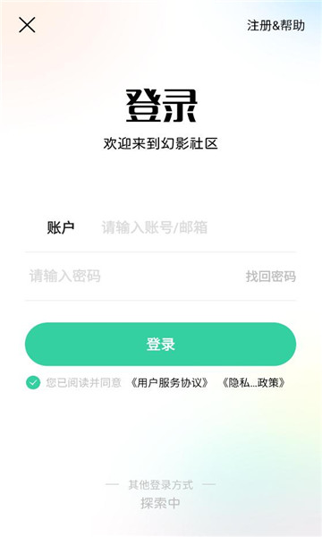 幻影社区正版截图0