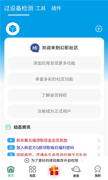 幻影社区正版截图2