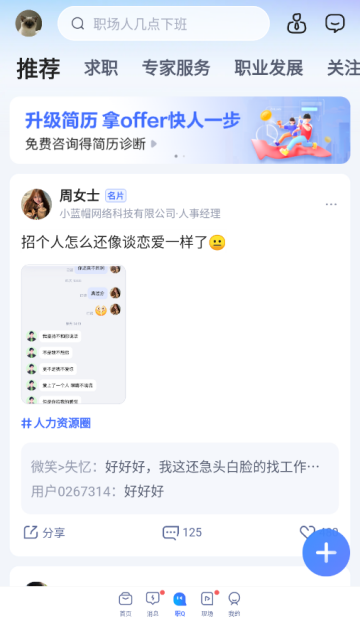 智联招聘求职软件截图2