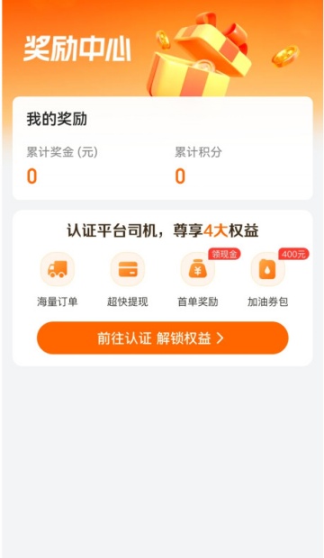 货拉拉司机版app截图2