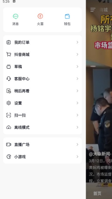 抖音火山版(全民切红包软件)截图2