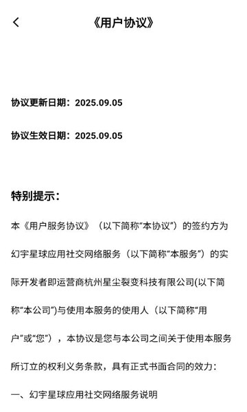 幻宇星球app官方截图2