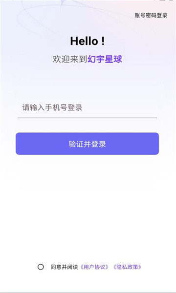 幻宇星球app官方截图1