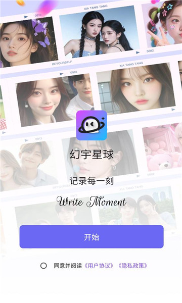 幻宇星球app官方截图3