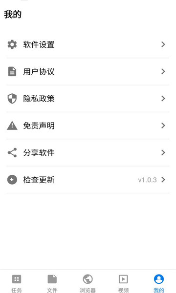 流星下载器免费版截图0