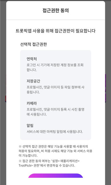 trotpick���°��ͼ2