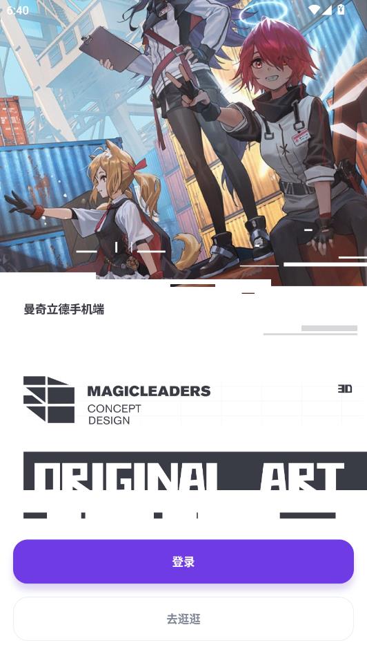 曼奇立德app官方正版截图0