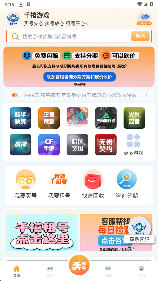 千禧代售平台最新版截图1