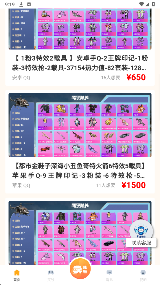 千禧代售平台最新版截图3