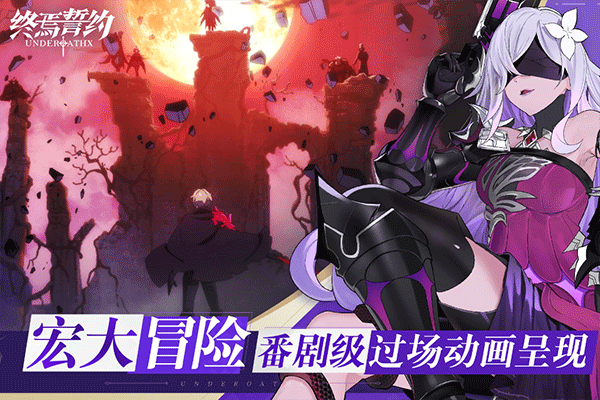 终焉誓约0.1折天天送648bt版 终焉誓约0.1折天天送648bt版