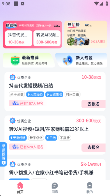 躺赚兼职官方版 躺赚兼职官方版