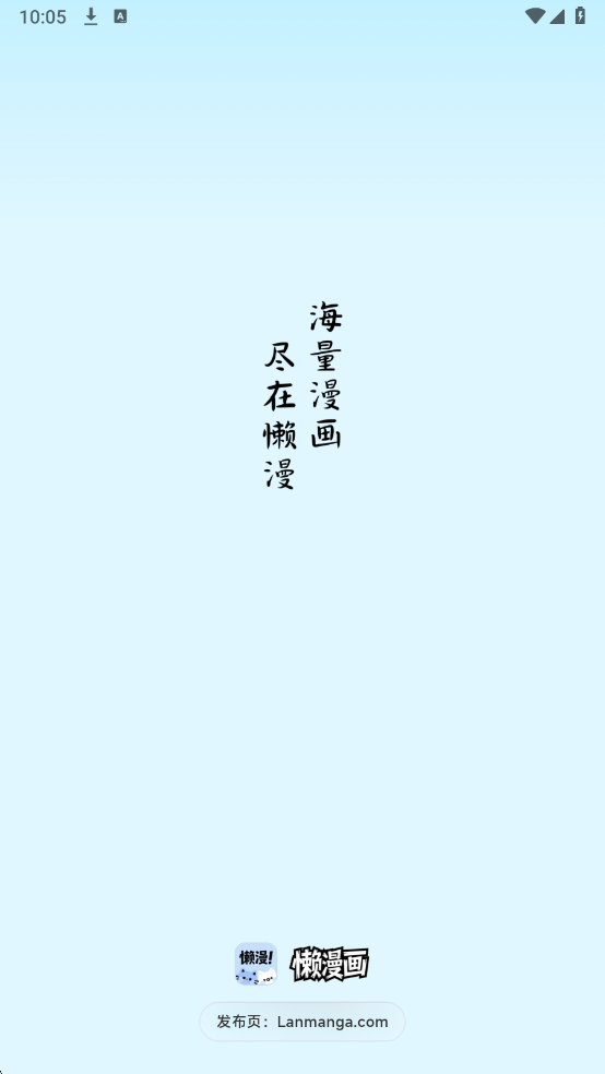 懒漫画正版 懒漫画正版