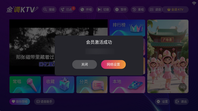 金调KTV点歌系统 金调KTV点歌系统