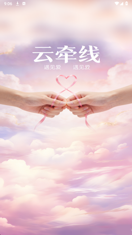云牵线官方版 云牵线官方版