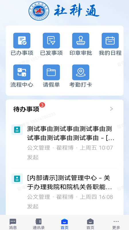 社科通安卓最新版 社科通安卓最新版
