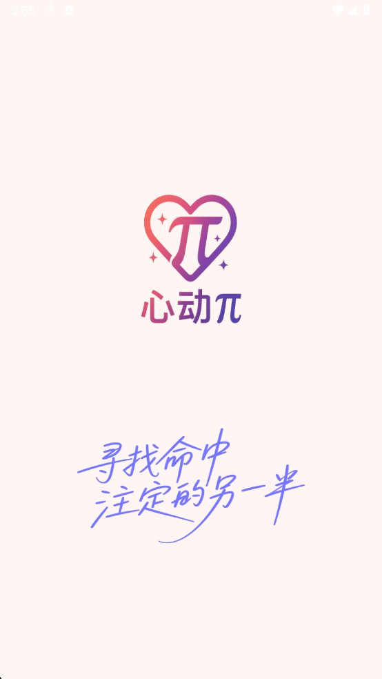 心动π 心动π