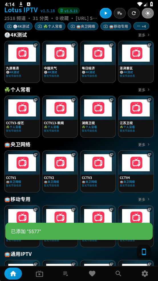 ����TV����ֱ������(LotusIPTV)