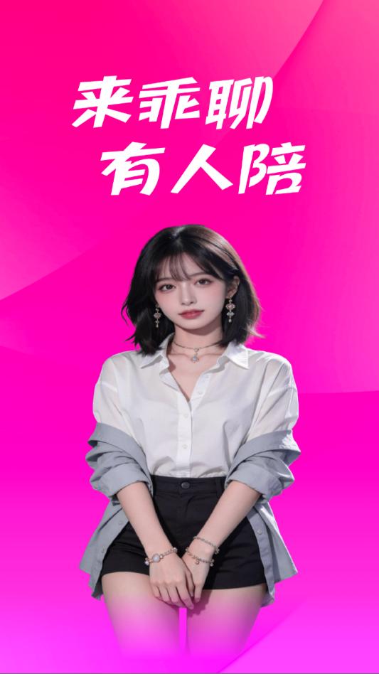 来乖聊交友软件 来乖聊交友软件