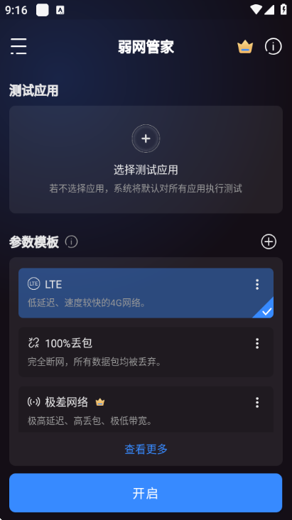 弱网管家官方版 弱网管家官方版