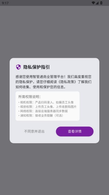 �ǹ�ͨ��ҵ����ƽ̨��׿��