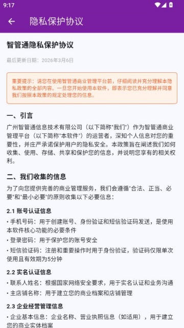 �ǹ�ͨ��ҵ����ƽ̨��׿��