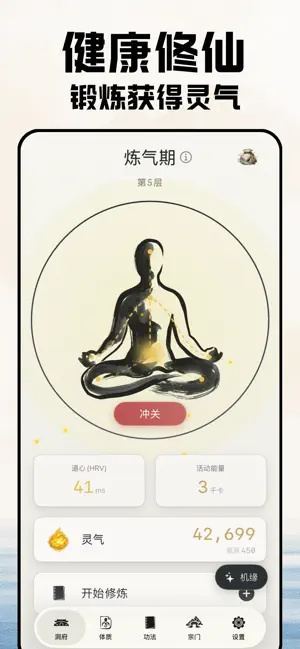 锻仙纪运动app 锻仙纪运动app