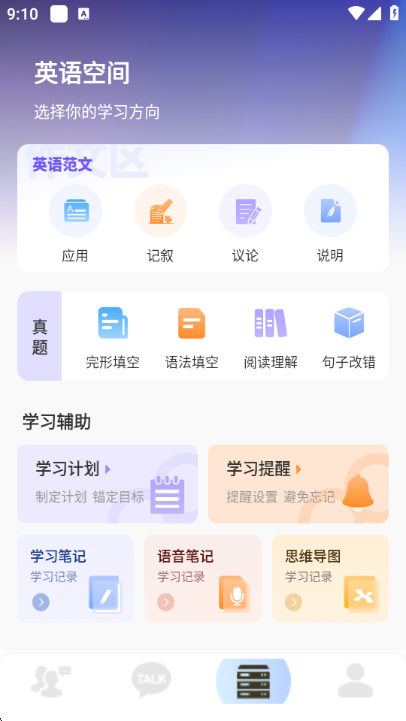 省心口语官方版 省心口语官方版