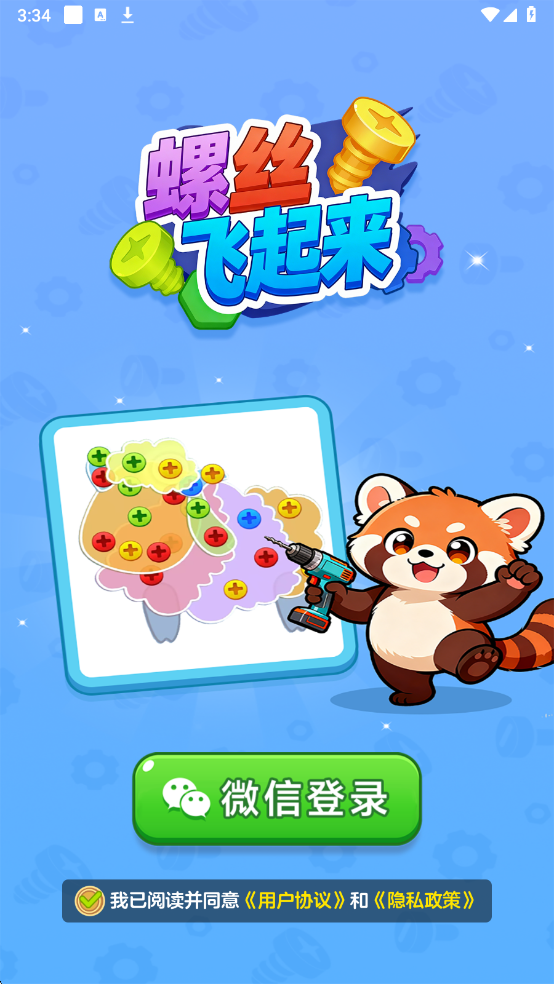 螺丝飞起来最新版 螺丝飞起来最新版