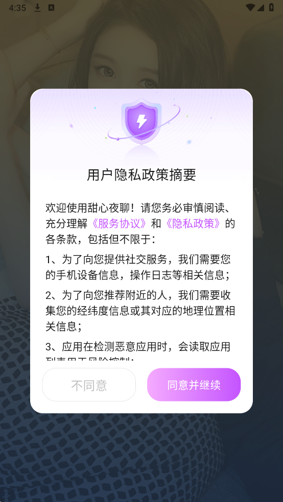 甜心夜聊最新版 甜心夜聊最新版