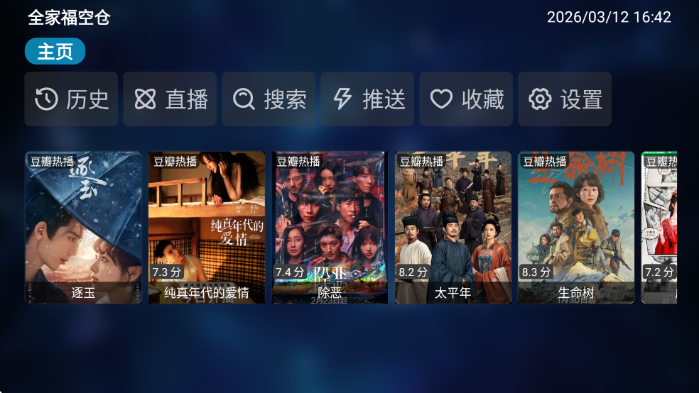 全家福空仓TV版 全家福空仓TV版