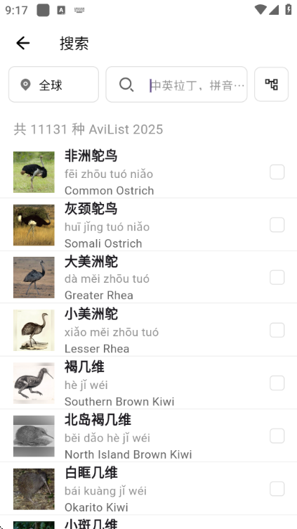 懂鸟全球鸟类识别官方 懂鸟全球鸟类识别官方