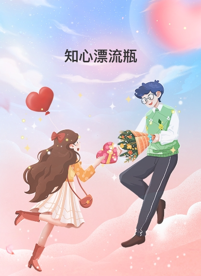 知心漂流瓶最新版 知心漂流瓶最新版