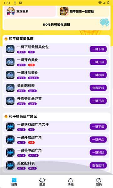 明帝美化ProMax最新版 明帝美化ProMax最新版