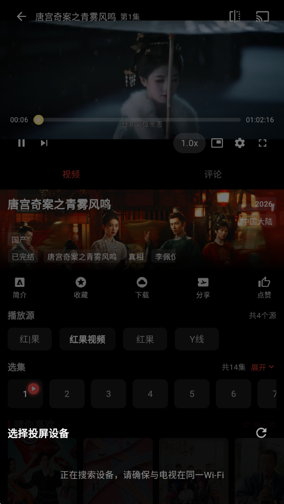 红果视频免费追剧软件 红果视频免费追剧软件
