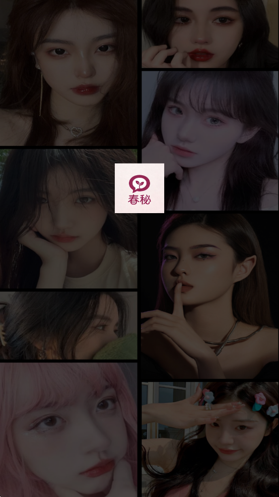 春秘交友最新版 春秘交友最新版