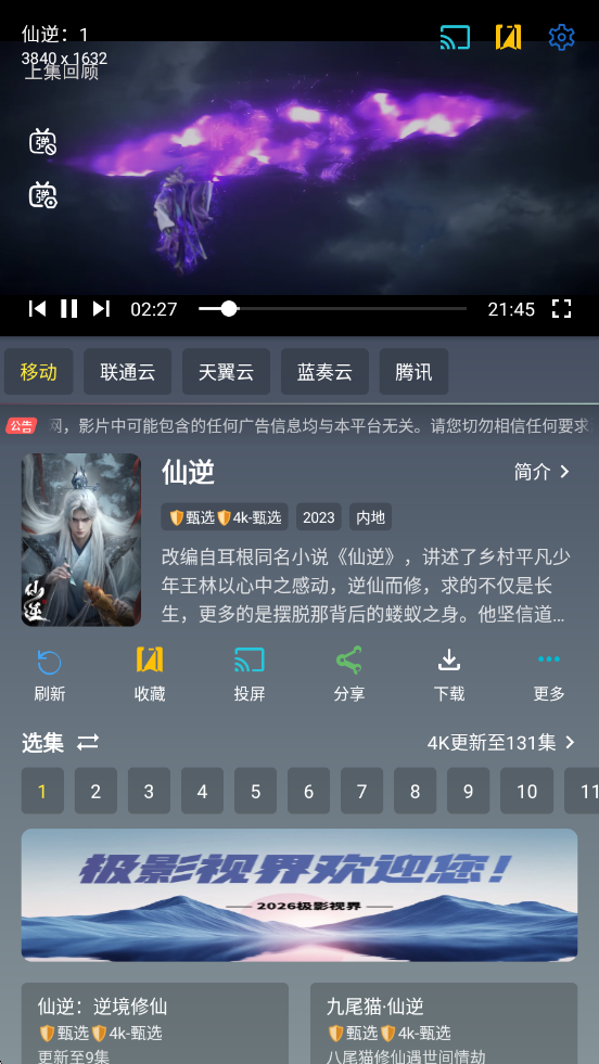 ��Ӱ�ӽ簲׿��