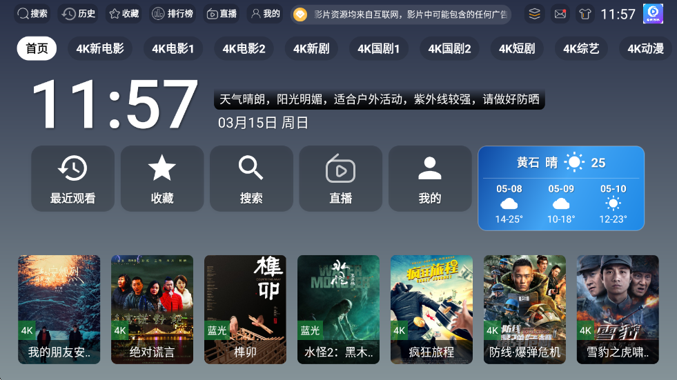 极影视界TV盒子 极影视界TV盒子