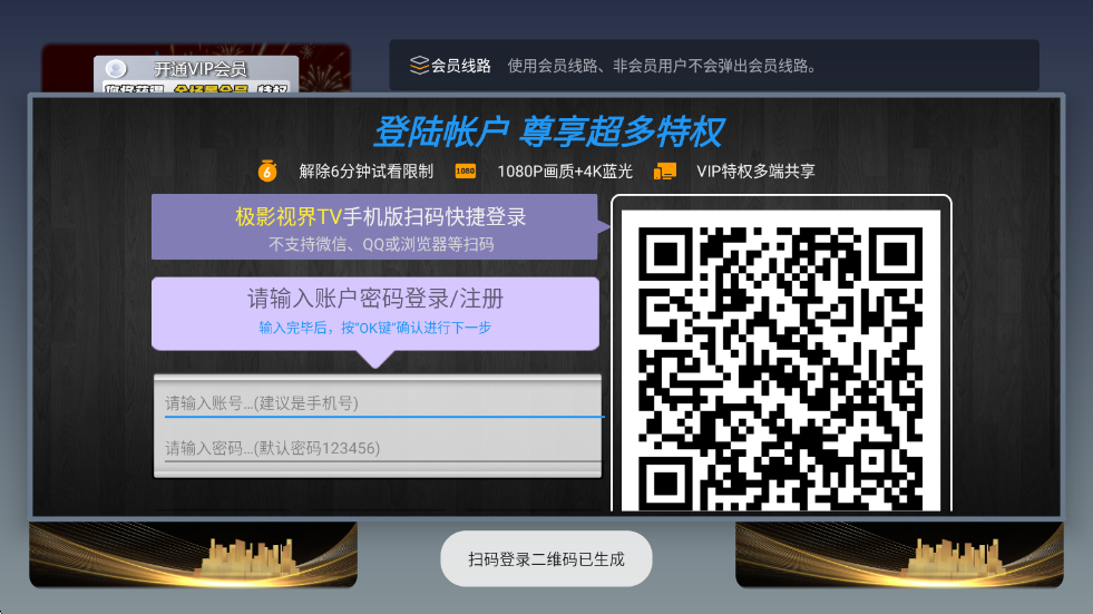 极影视界TV盒子 极影视界TV盒子