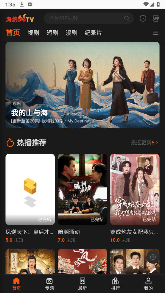 海纳TV影视正版 海纳TV影视正版