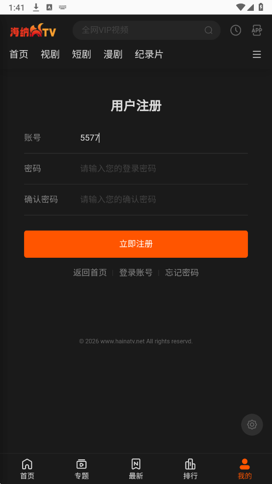 海纳TV影视正版 海纳TV影视正版