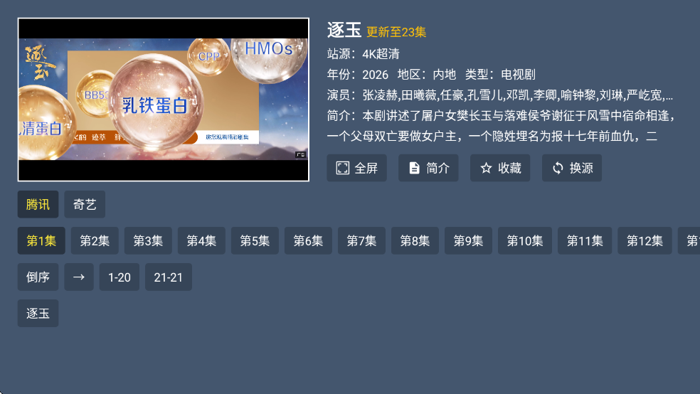 智能TV电视版 智能TV电视版