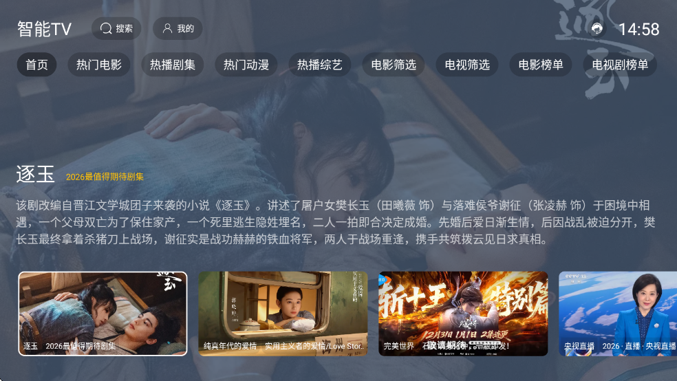 智能TV电视版 智能TV电视版