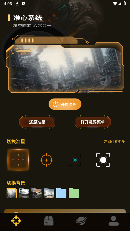 准心辅助器精灵手机版 准心辅助器精灵手机版